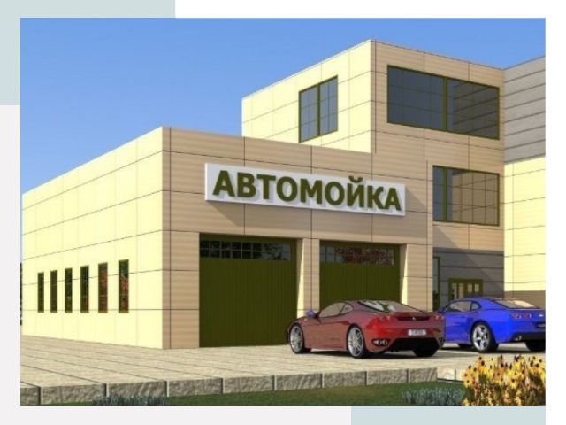 Проектирование современных автомоечных комплексов в Таганроге